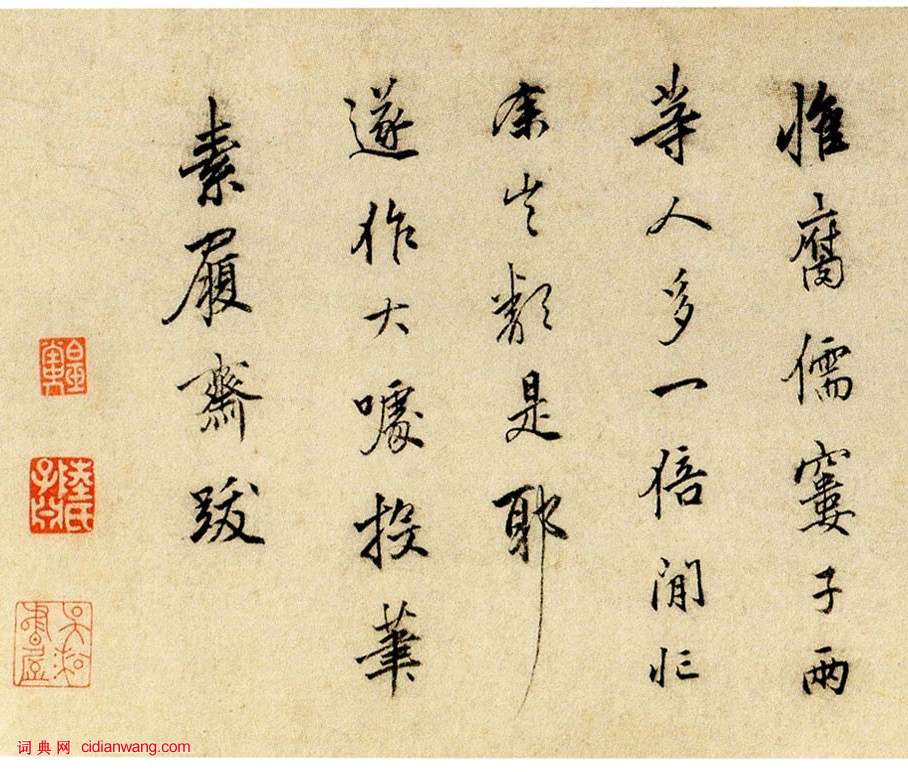 陸深《行書贈直齋詩卷》