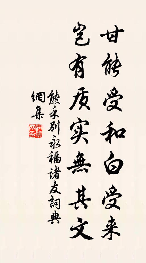 華年盛德幾時見 詩詞名句