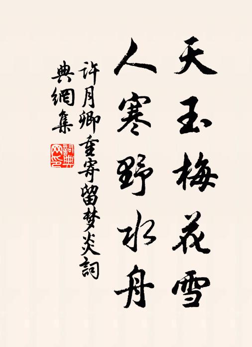 正艷杏燒林,緗桃繡野,芳景如屏 詩詞名句