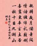 諸公餞子敦軾以病不往複次前韻原文_諸公餞子敦軾以病不往複次前韻的賞析_古詩文