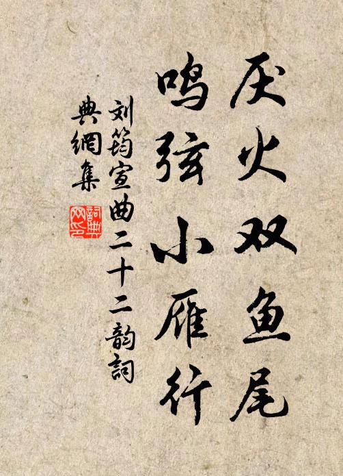 龍銜縹質尊王貢,月滿春規記焙名 詩詞名句