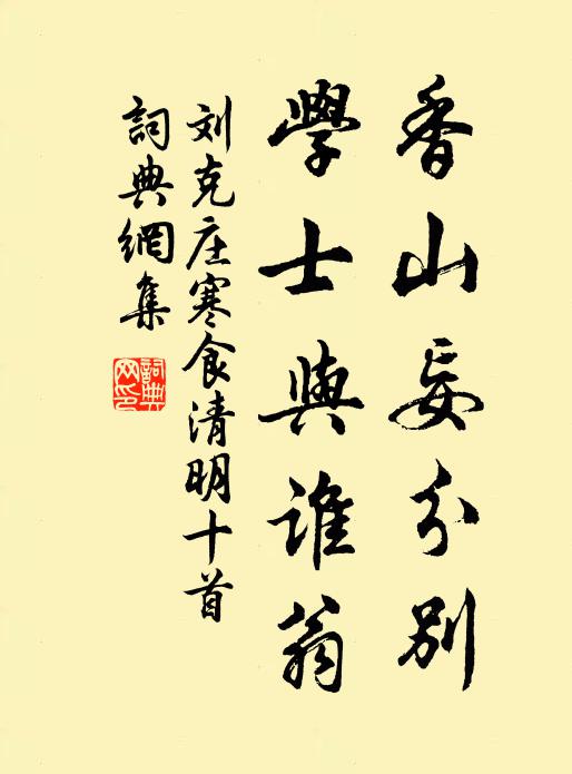 試筆懶題新鬱壘,拂塵聊掛古鐘馗 詩詞名句