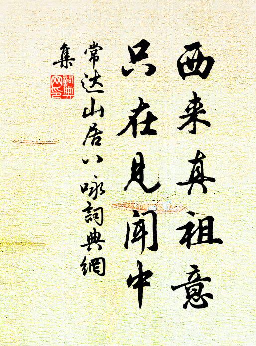 山川置掌猶能取，日月無膠可得黏 詩詞名句