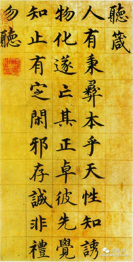 館閣體，是好還是壞？