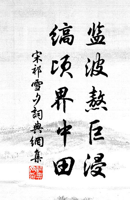 姑蘇麋鹿食思食，楚澤王孫來不來 詩詞名句