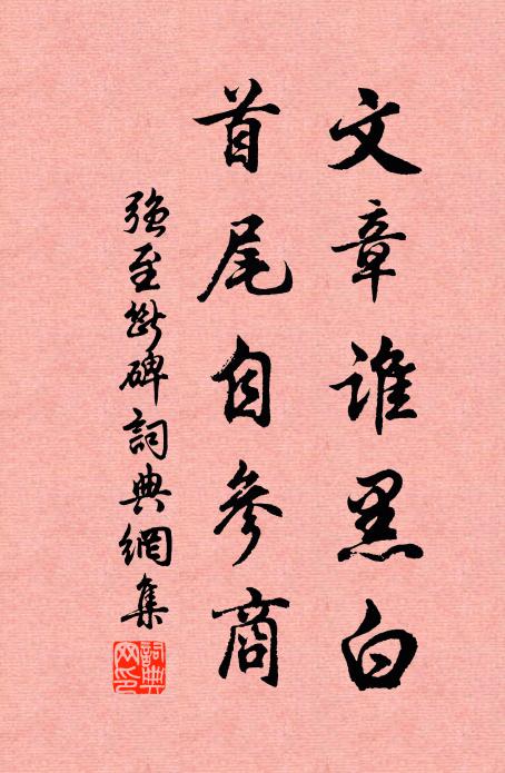 今人愧前修,風流不可追 詩詞名句