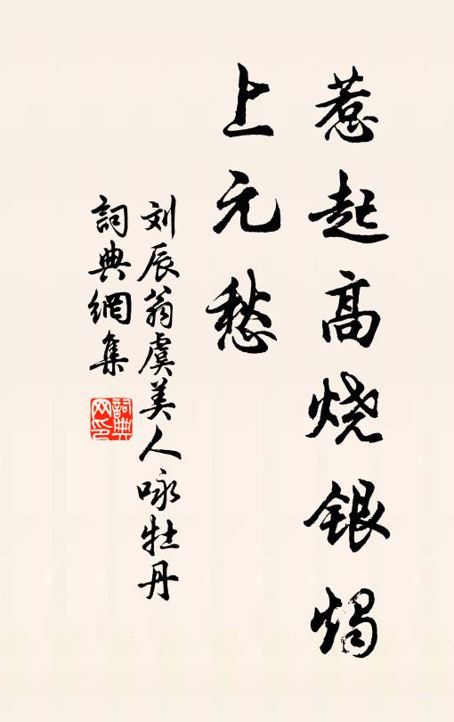 歲晚豈不念，風雨漂搖之 詩詞名句