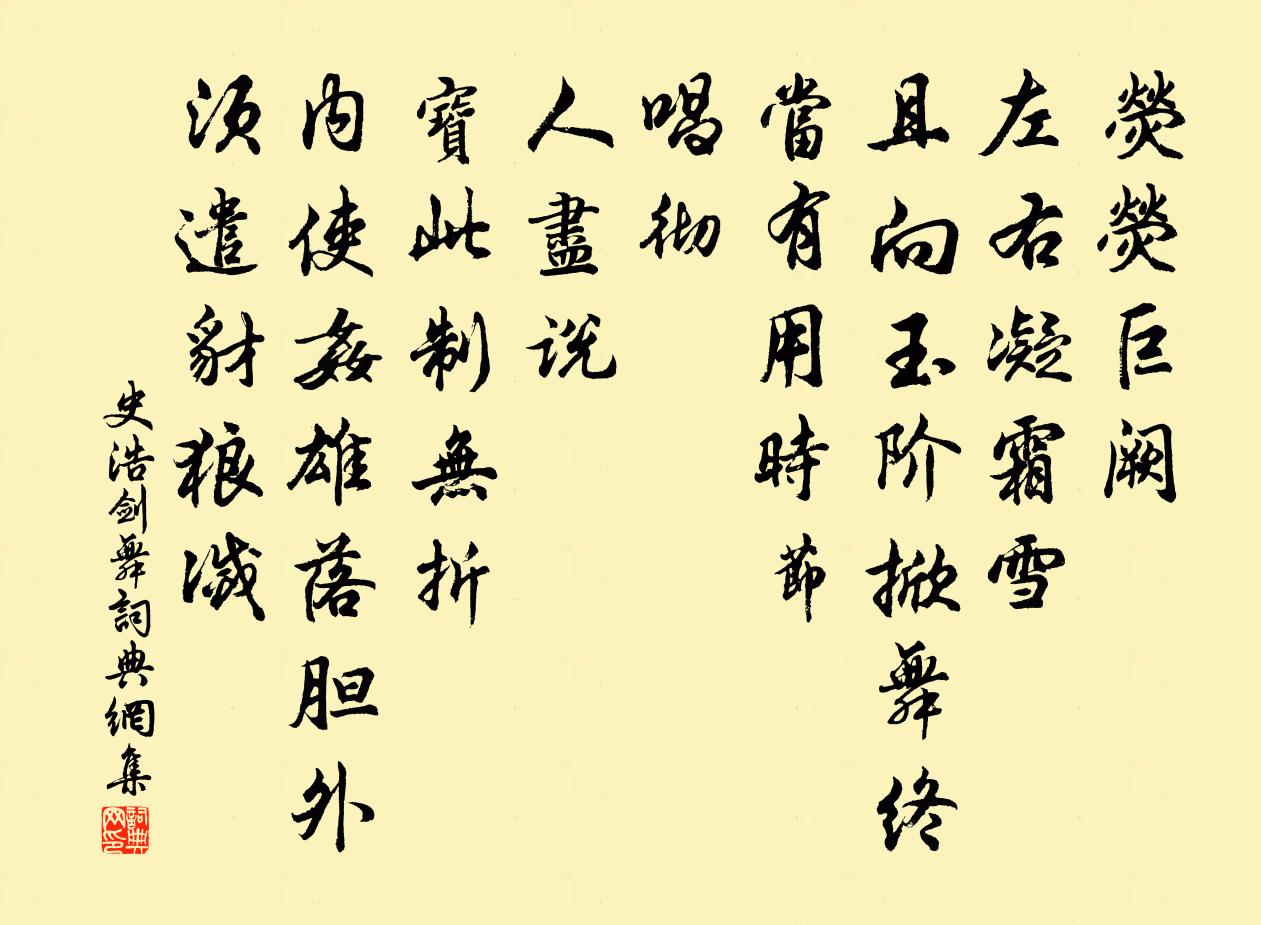 史浩劍舞書法作品欣賞