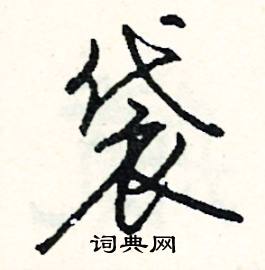 庇組詞_庇字怎么組詞_庇組詞有哪些_帶庇字的詞語