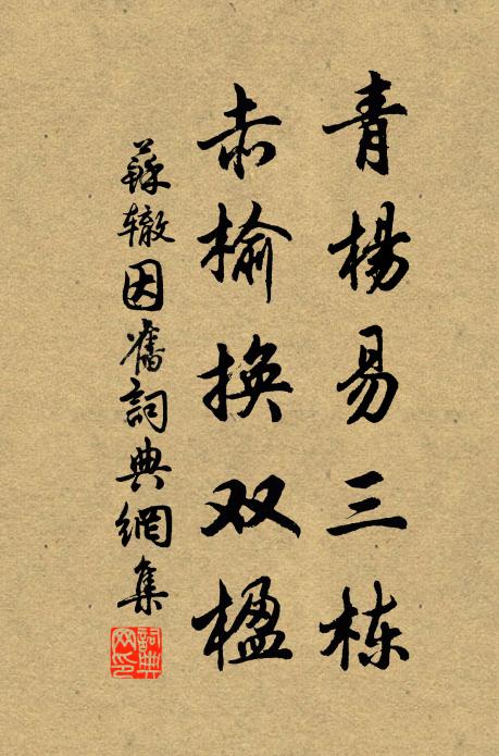 俟君功成還故鄉，卻駕柴車迎路傍 詩詞名句