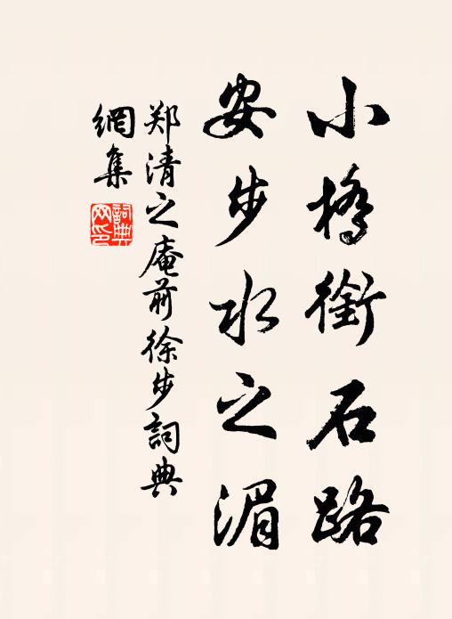 盈縮無常運，踦贏謾擬議 詩詞名句