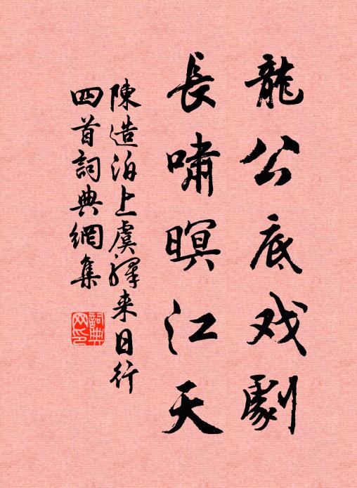 廣文著書不窺園,刻杯以玉露以繁 詩詞名句