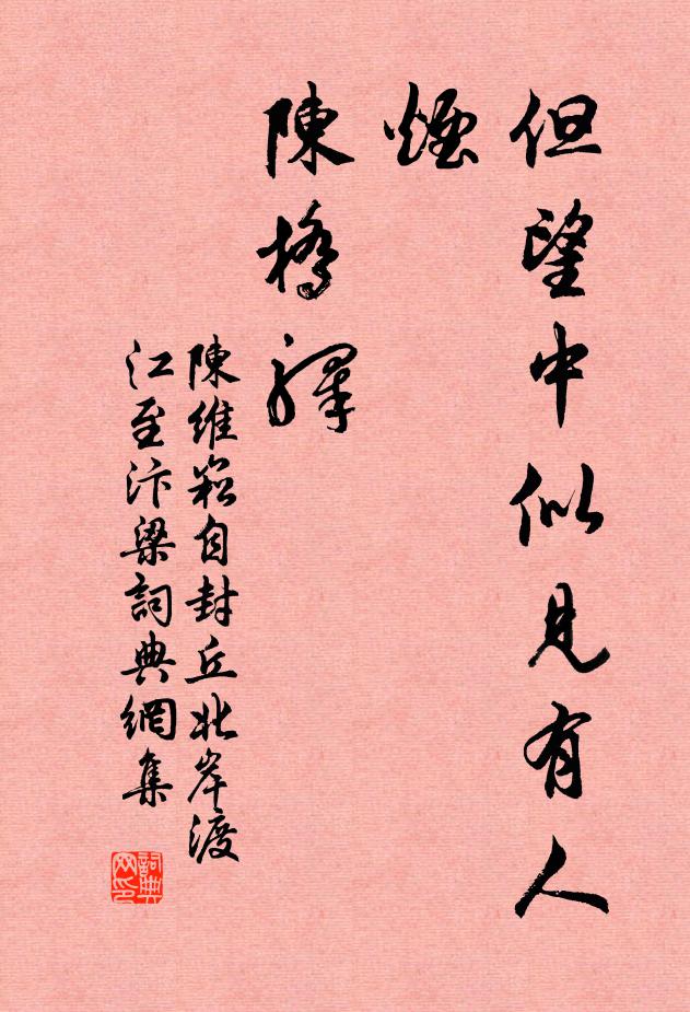 常為漢國羞 詩詞名句