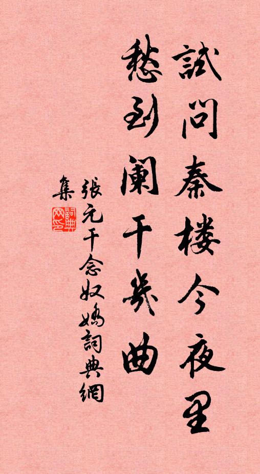 已荒里社田園了，可奈春風桃李何 詩詞名句