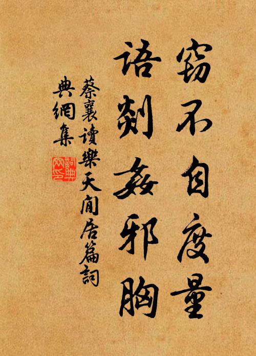 羞把床頭短鋏彈,弓裘殊愧一絲官 詩詞名句