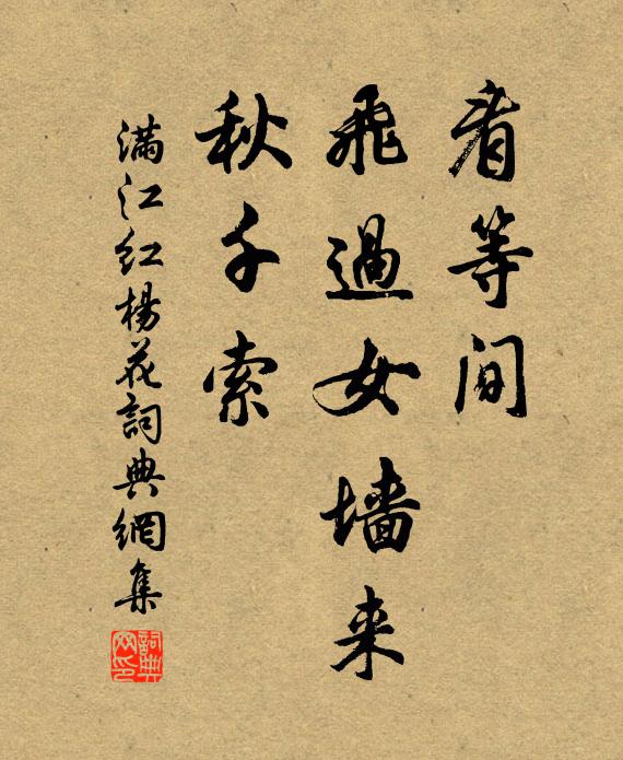 再向白蓮亭上望,不知花木為誰開 詩詞名句