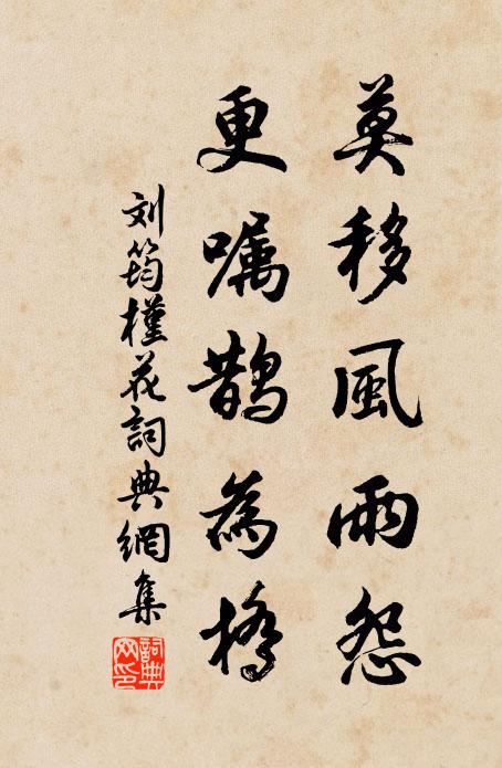 願銜眾禽翼 詩詞名句