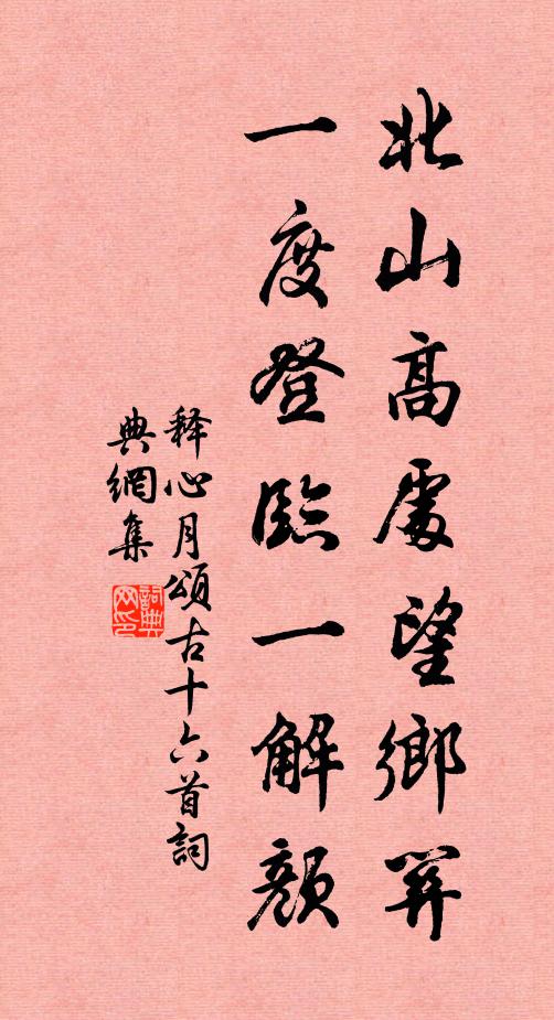 紫蓋橫天整復斜，興亡接翅似昏鴉 詩詞名句