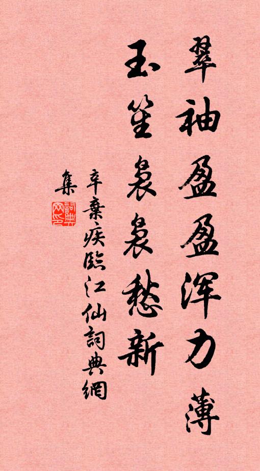 惻惻不得語，蕭然淚潺湲 詩詞名句