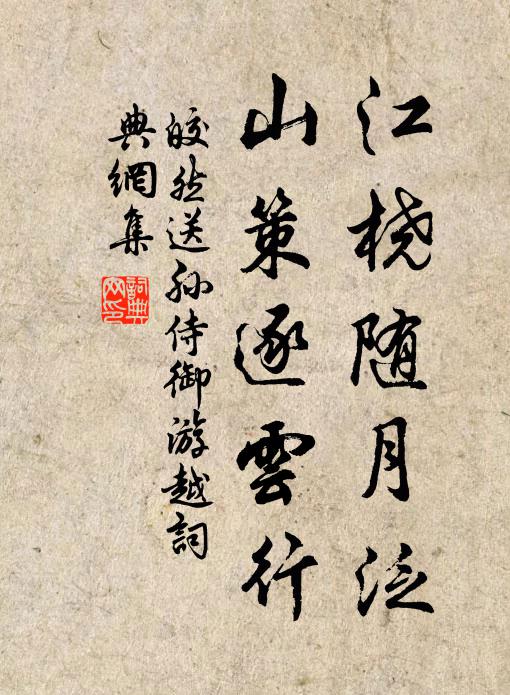 便管領芳菲,忍孤詩酒 詩詞名句