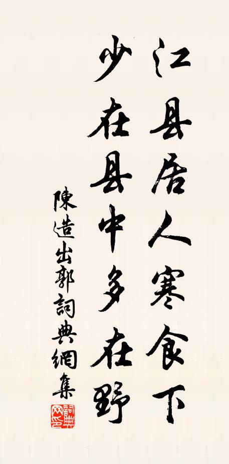 時為冷泉登,稅駕脫巾屨 詩詞名句