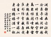 儻無斲鼻工,聊付曲肱夢 詩詞名句