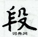 周炳元寫的硬筆楷書段