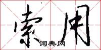 拳銃的意思_拳銃的解釋_國語詞典