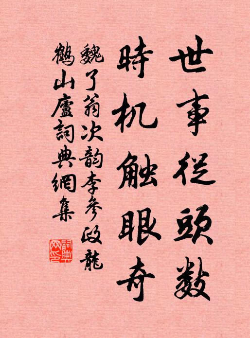 卿家嗣宗望爾來,不獨我聞足音喜 詩詞名句