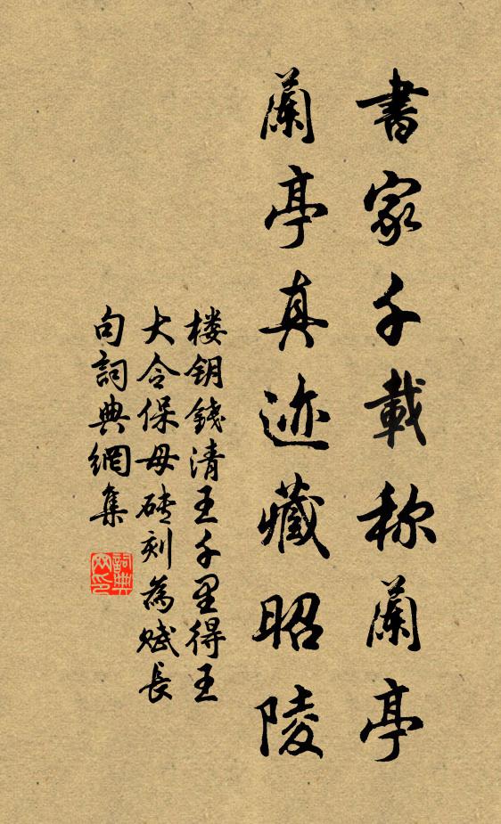 視膳斑衣拱，傳觴玉契將 詩詞名句