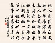 嘗臨書卷問古人,教我真筌如一口 詩詞名句