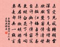 說著色香猶近俗，丹心祗許伯夷知 詩詞名句