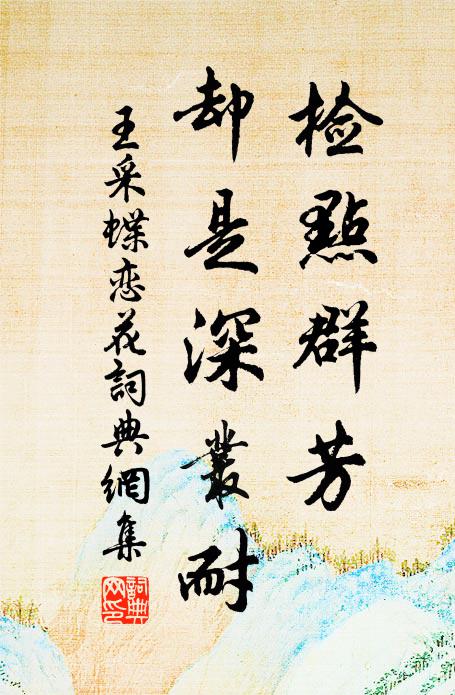 尚想醉歸松路月,可堪夢斷草池春 詩詞名句