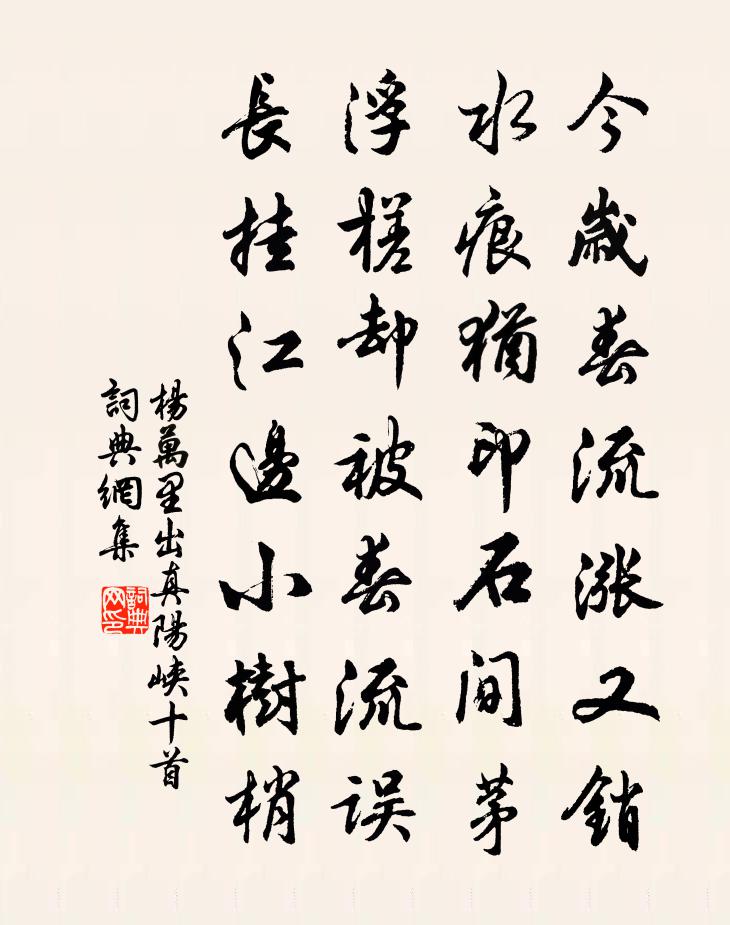 楊萬里出真陽峽十首書法作品欣賞