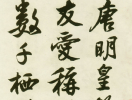 趙子昂草書書法作品欣賞_趙子昂草書字帖(第30頁)_書法字典