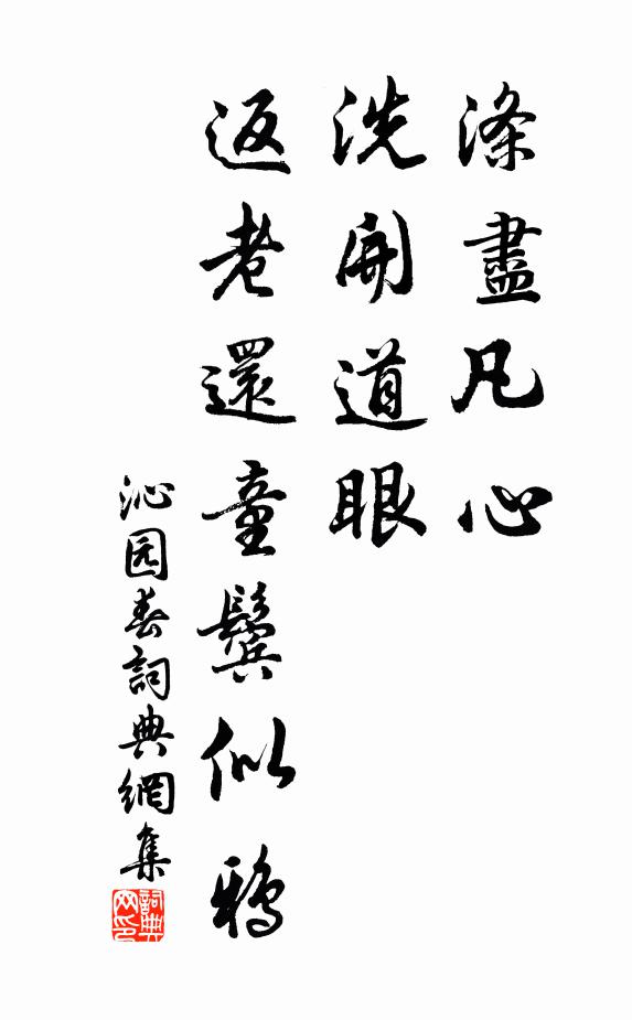 燈前雪衣新醅熟，放卻先生不醉無 詩詞名句