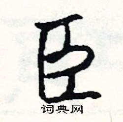 吵組詞_吵字怎么組詞_吵組詞有哪些_帶吵字的詞語