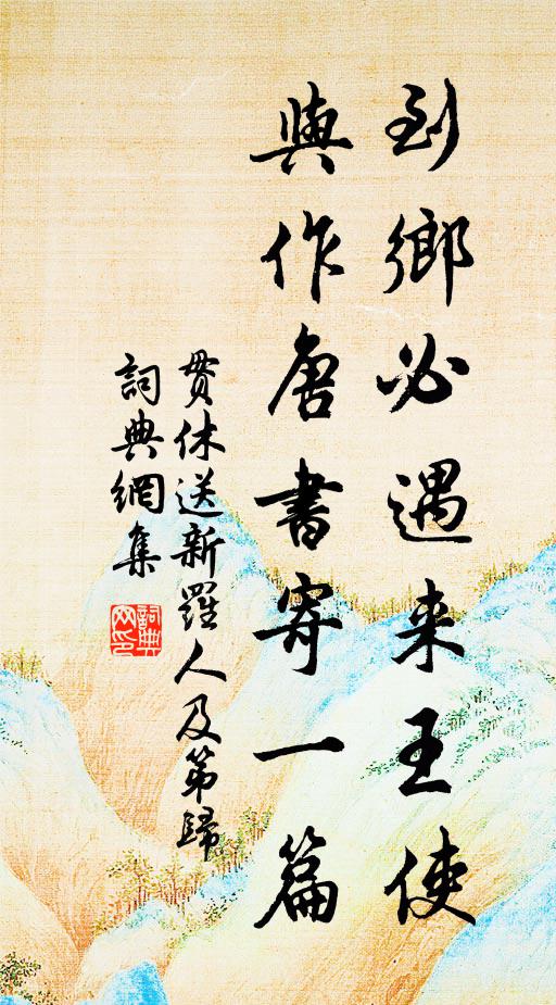 人間無處逃矰繳,歲晚何曾飽稻粱 詩詞名句