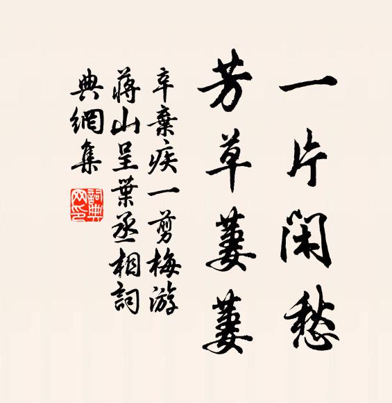 莫嫌登第晚,試看艾軒翁 詩詞名句