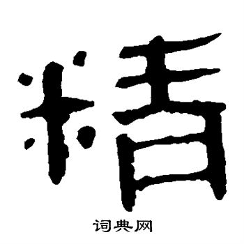 馬王堆帛書寫的精