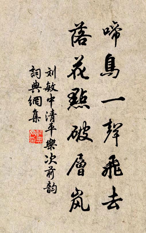 身上無華惟布樓，盂中舐味祗山蔬 詩詞名句