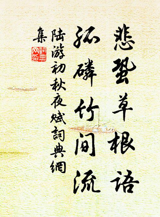 直至葭菼少，敢言魚蟹肥 詩詞名句