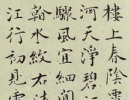 蘇軾行書書法作品欣賞_蘇軾行書字帖(第17頁)_書法字典