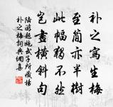 但看三五日，相見不如初。 詩詞名句