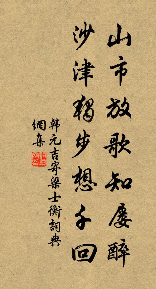 立雪求之，還同蹉過 詩詞名句