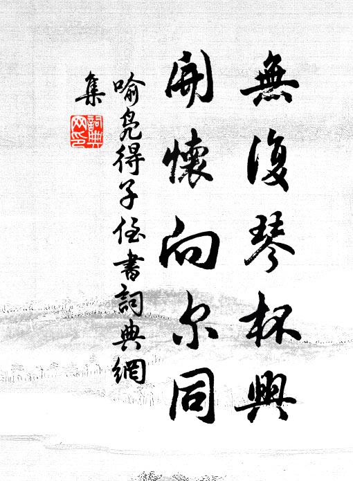 寂寞甯子歌，棲遲長卿游 詩詞名句