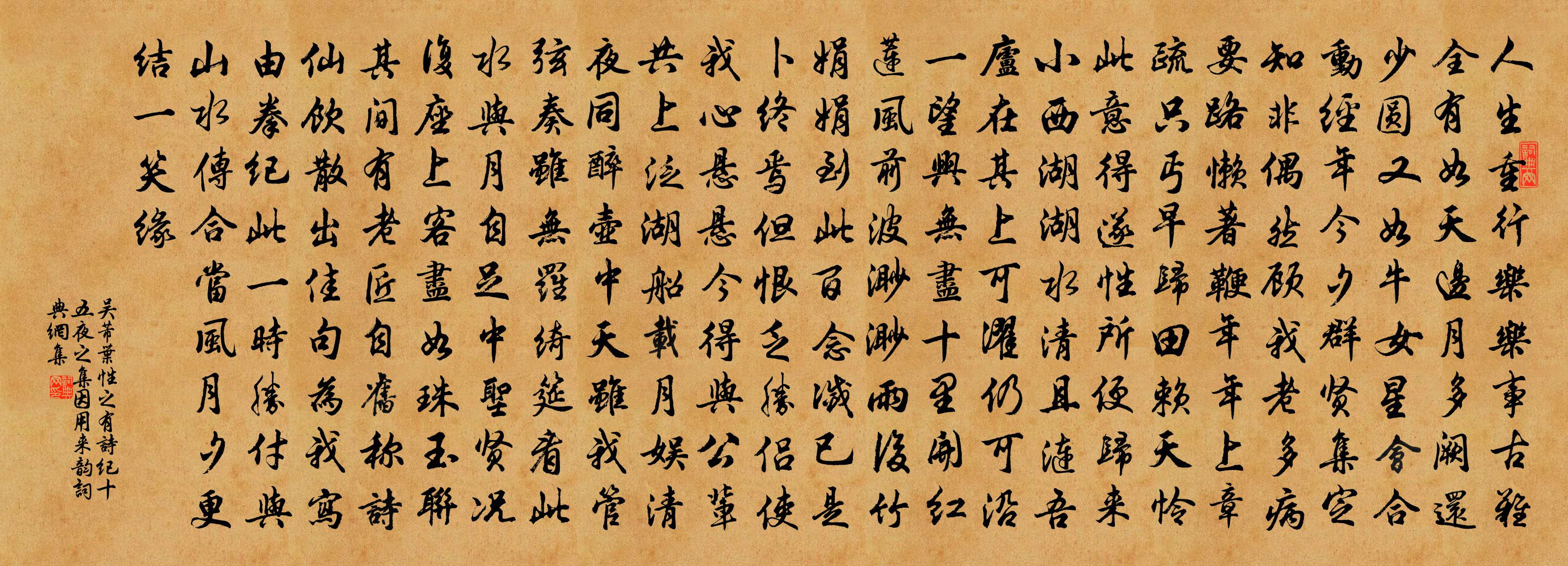 吳芾葉性之有詩紀十五夜之集因用來韻書法作品欣賞