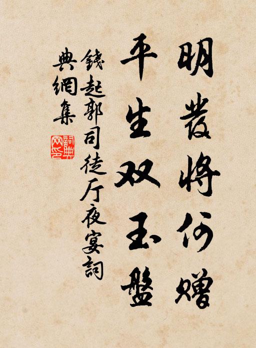 自今以始,我公眉壽千億 詩詞名句