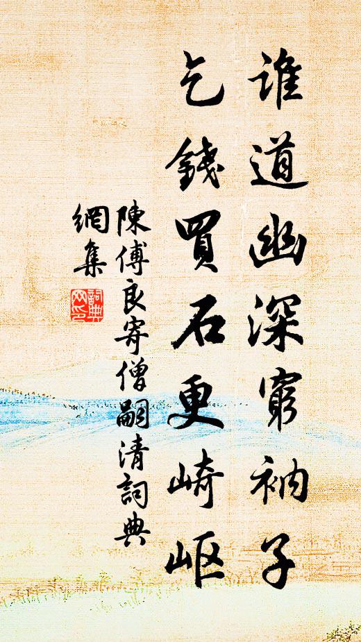 年時床下拜龐公，雞黍留連日正中 詩詞名句