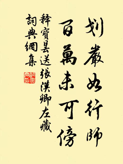 三願保太平,官職日九轉 詩詞名句